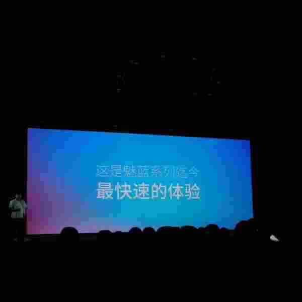 [图文直播]魅蓝·X和Flyme 6发布会