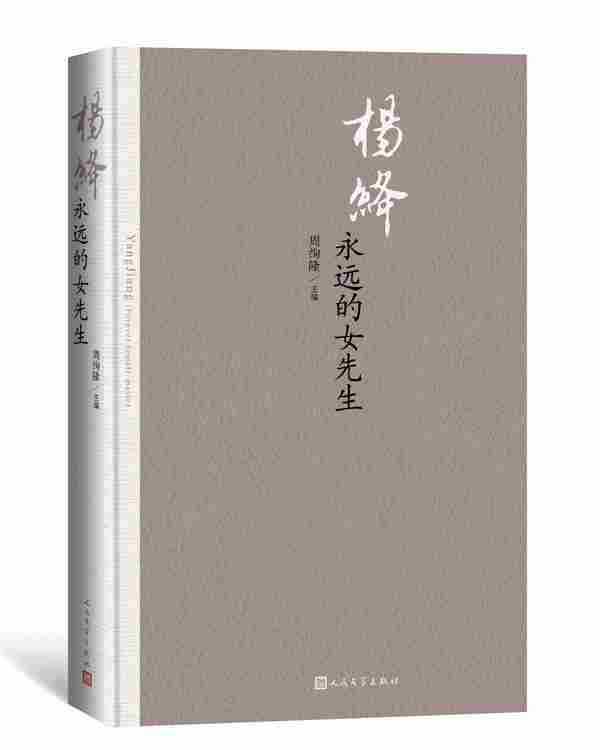 吴学昭忆杨绛：丧事从简 先生遗体穿的是80年代的大衣