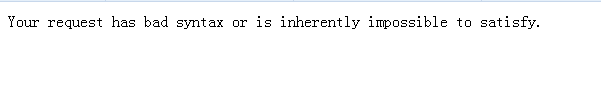网页出现your request has bad syntax inherently解决办法