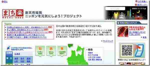 网商杂志:日本乐天如何利用地域线索吸引用户