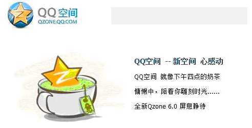 为QQ空间推广整理思路