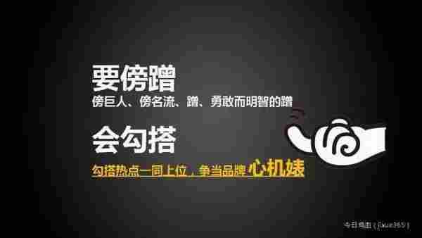 文案月入3万不再只是梦！这里有借势高手死守的12个秘密