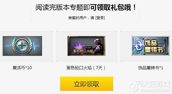 CF 2017最新活动CF阅读峡谷激战版本专题领游戏礼包
