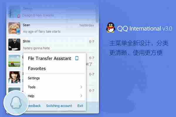原生简体中文，PC QQ国际版5.0 体验版