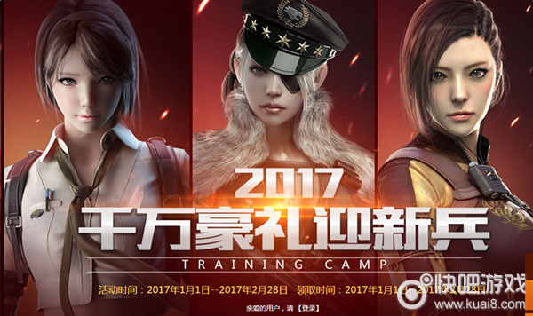 CF1月王牌新兵训练营 新兵直接领取一个月蓝钻