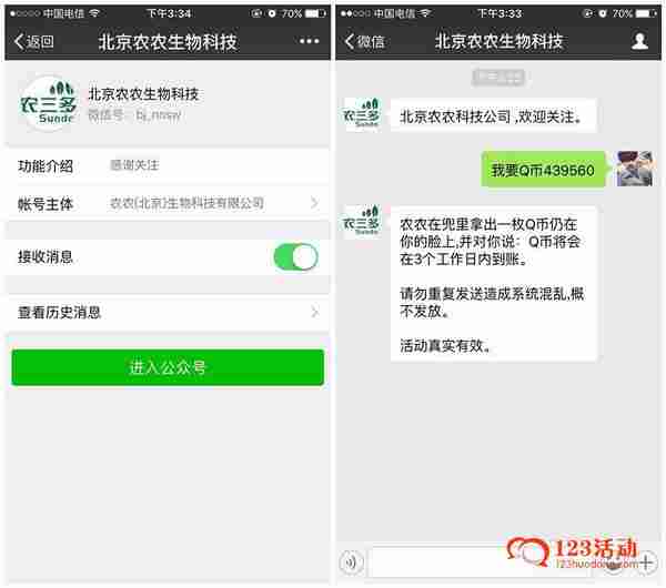 微信关注＂北京农农生物科技＂回复我要Q币领取1个以上Q币