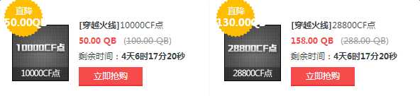 1月道聚城CF点半价活动 488元买78800CF点