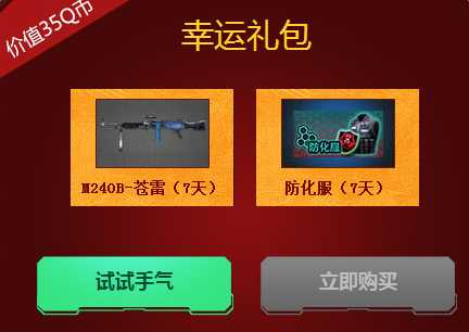 CF狂欢大回馈 1月20元特惠礼包已上线