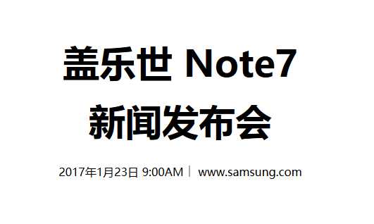 三星在发布会上揭晓Galaxy Note 7爆炸谜团
