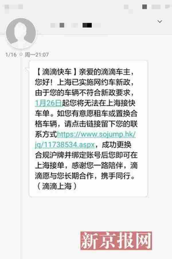 滴滴确认在上海清理外地牌照车辆