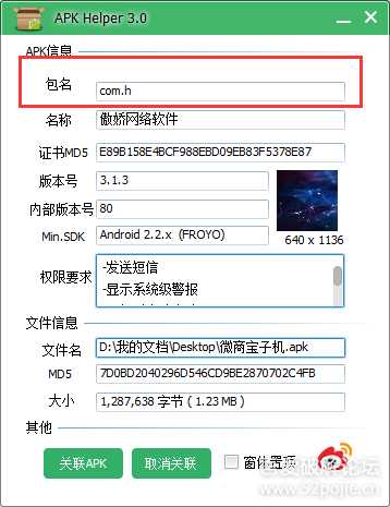 仅需7步清除各类手机锁机病毒教程