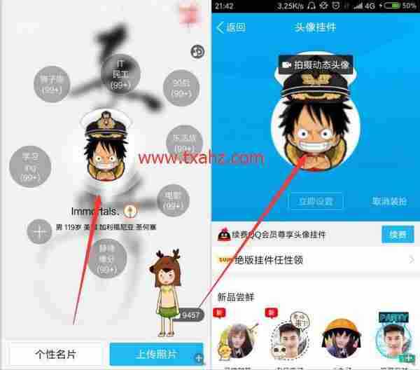 qq头像动态怎么设置 qq动态头像制作方法
