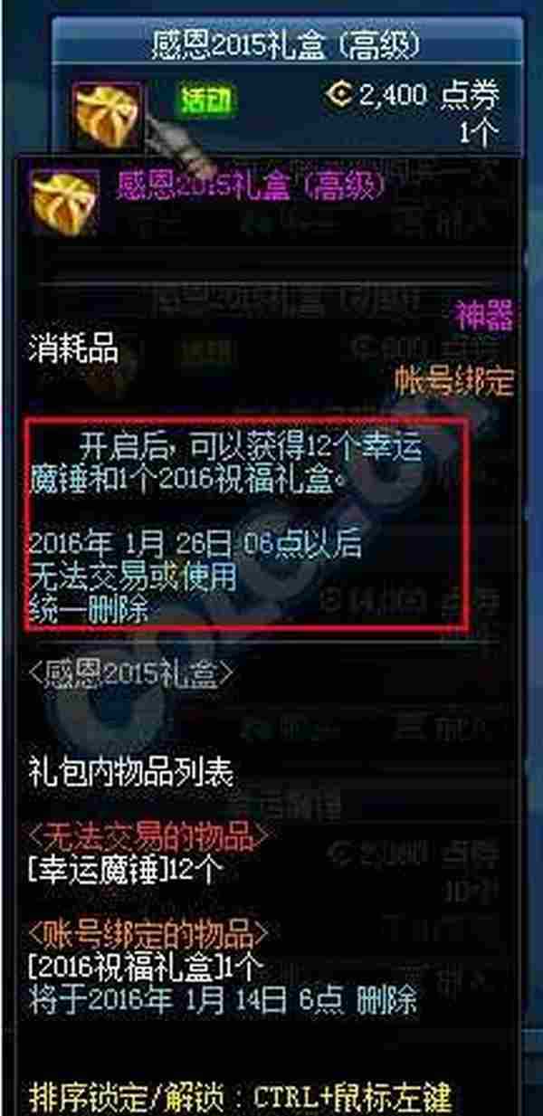 DNF2016祝福礼盒怎么得 可以交易吗 打开有什么