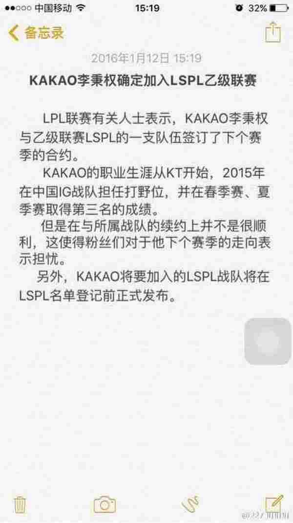 IG原打野KaKao被曝已加入某LSPL队伍 合同已经签