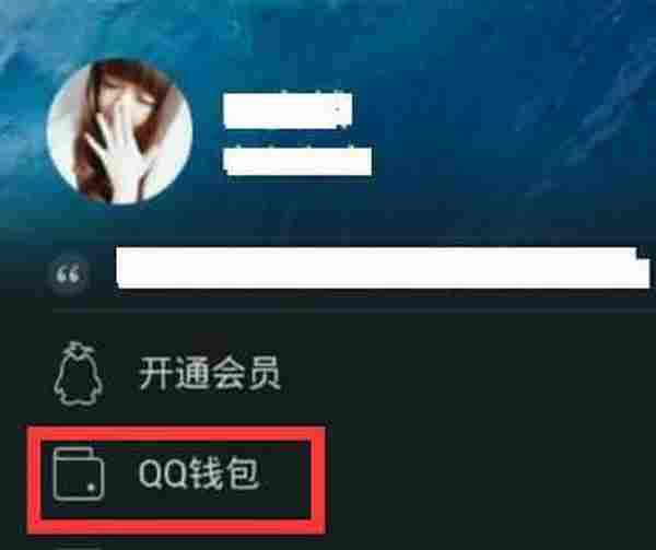 手机QQ转账记录怎么删除 QQ钱包交易记录删除方法