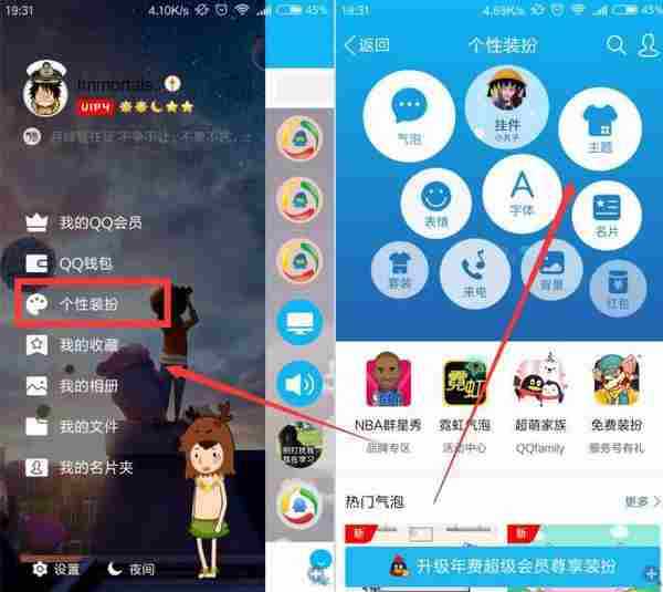 手机qq如何自定义主题 手机qq自定义主题在哪