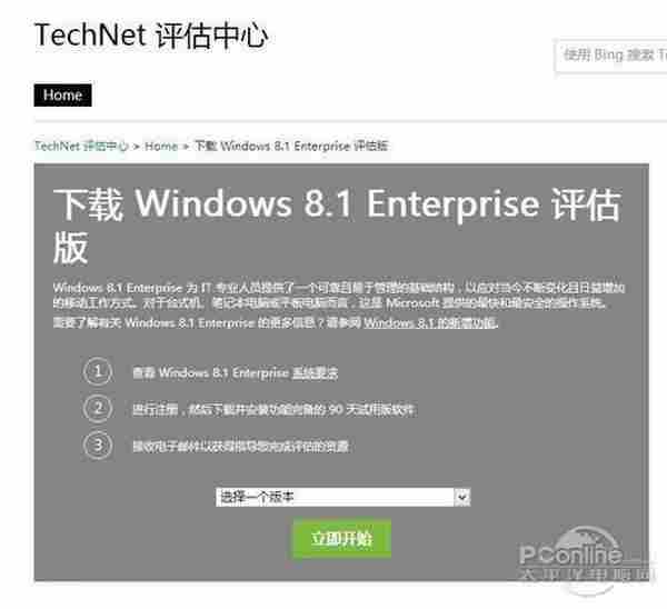 Windows8.1官方免费正式版下载地址&教程