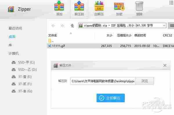 Win10怎么解压RAR文件？简单极致Zipper