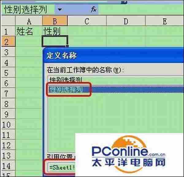 如何为Excel工作表设置表格定义