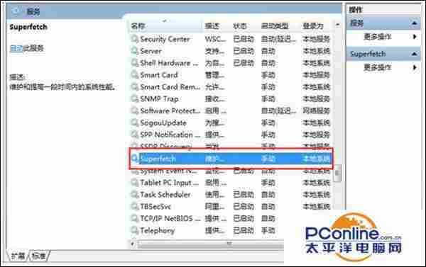 Win7系统下svchost.exe内存占用过高的处理方法