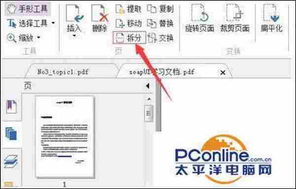 福昕PDF阅读器怎么拆分PDF文件