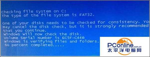 Win7系统开机显示checking file system on怎么解决