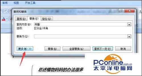 word2007运用查找功能把多处相同文字标红方法