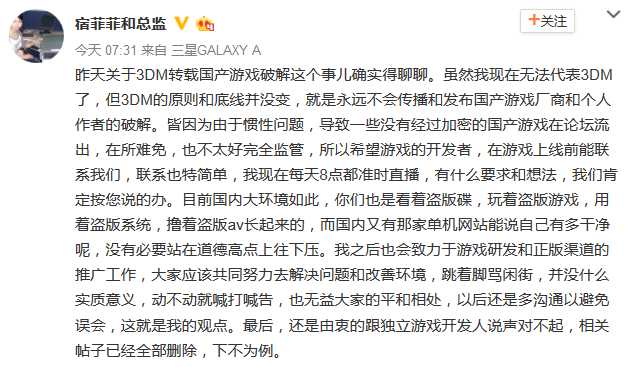 3DM站长鸟姐回应传播破解游戏：都玩过盗版 别BB