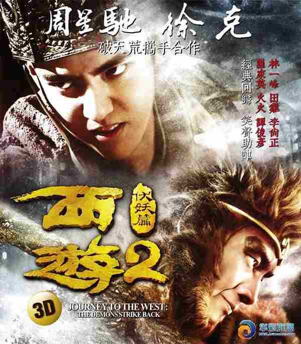 西游伏妖篇 国粤 高清下载 Journey.to.the.West.The.Demons.Strike.Back.2017.720p/1080p.BluRay.x264-WiKi 7.56G/14.2G