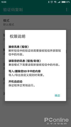 简直是懒人福音！自动复制短信验证码的神器