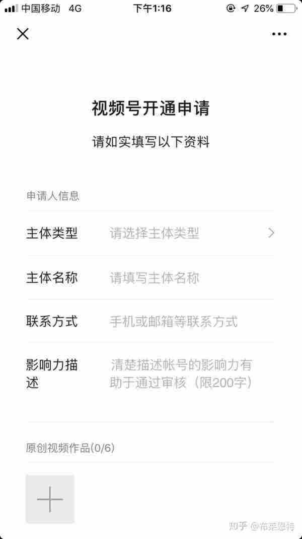 微信视频号内测申请