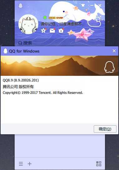 腾讯QQ8.9纯净版 整合了NtrQQ4.4插件