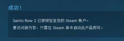 steam平台免费领黑道圣徒2游戏