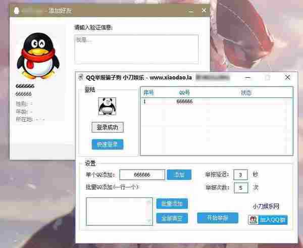 PC 安卓QQ骗子举报软件复活