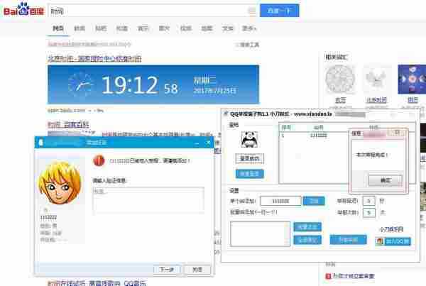 PC 安卓QQ骗子举报软件复活