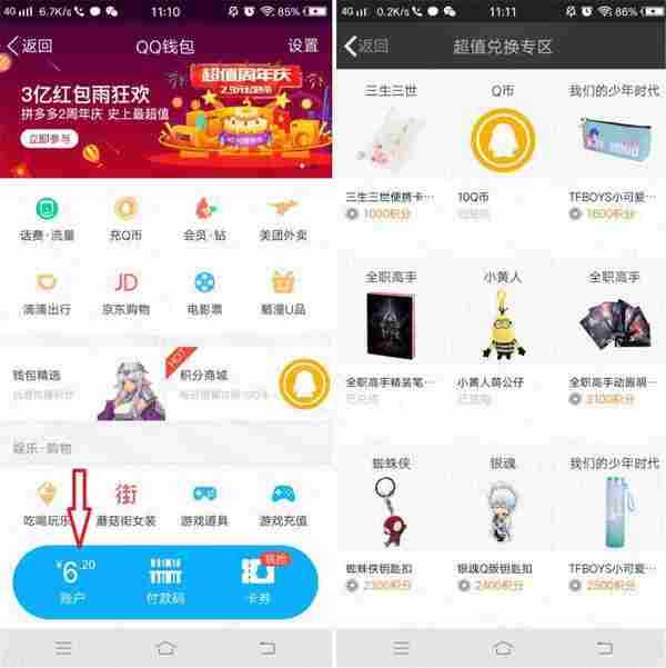 美团无限刷qq钱包积分兑换qb