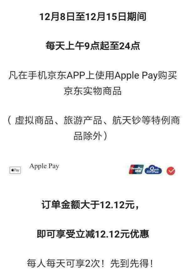 苹果用户京东减12.12元撸实物