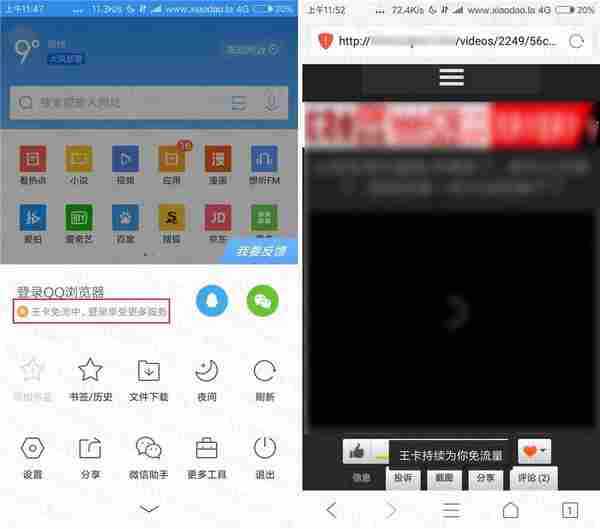 腾讯大王卡开车 QQ浏览器免流