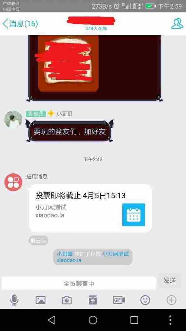 QQ群突破禁言投票发消息复活