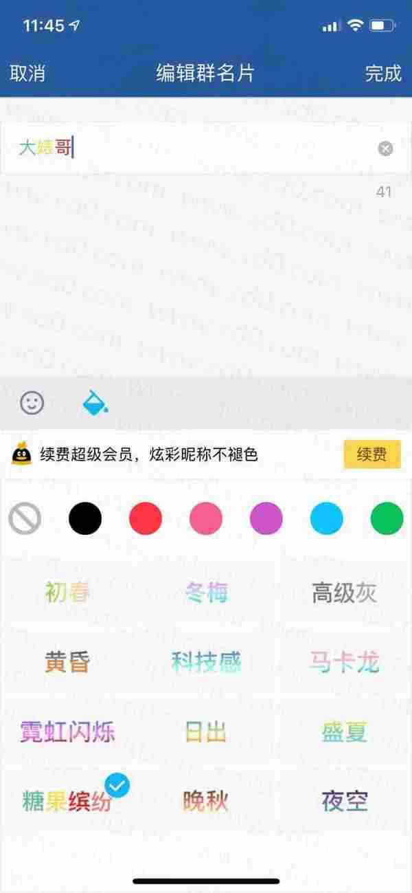 最新版本QQ群名片改颜色