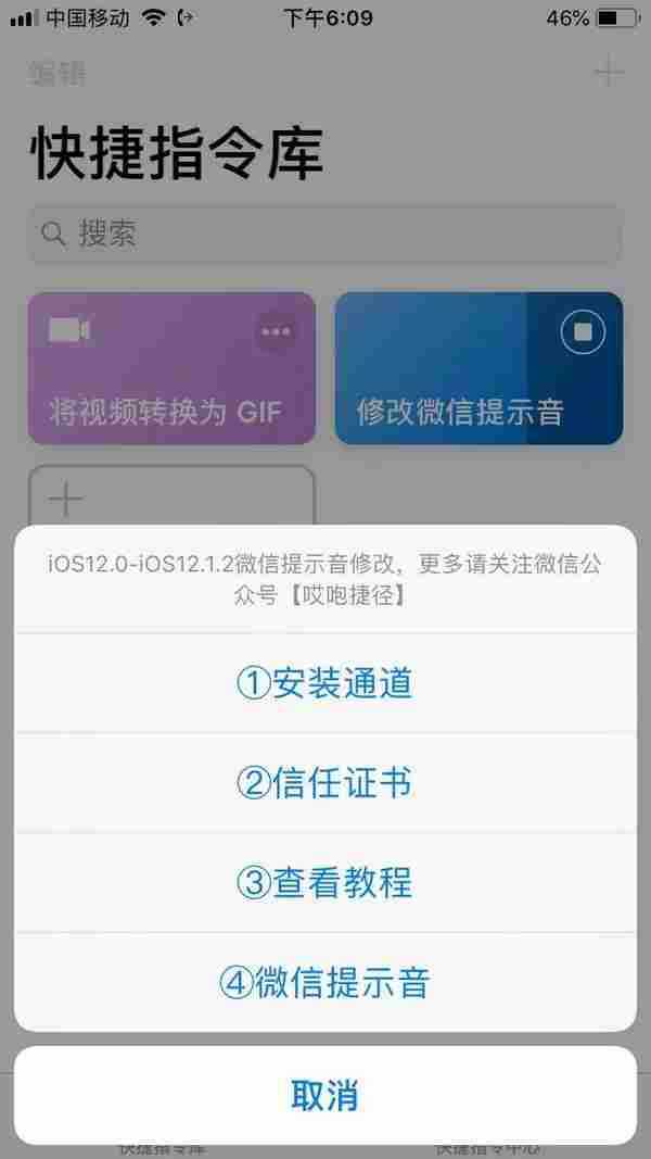 苹果iOS12微信替换提示音