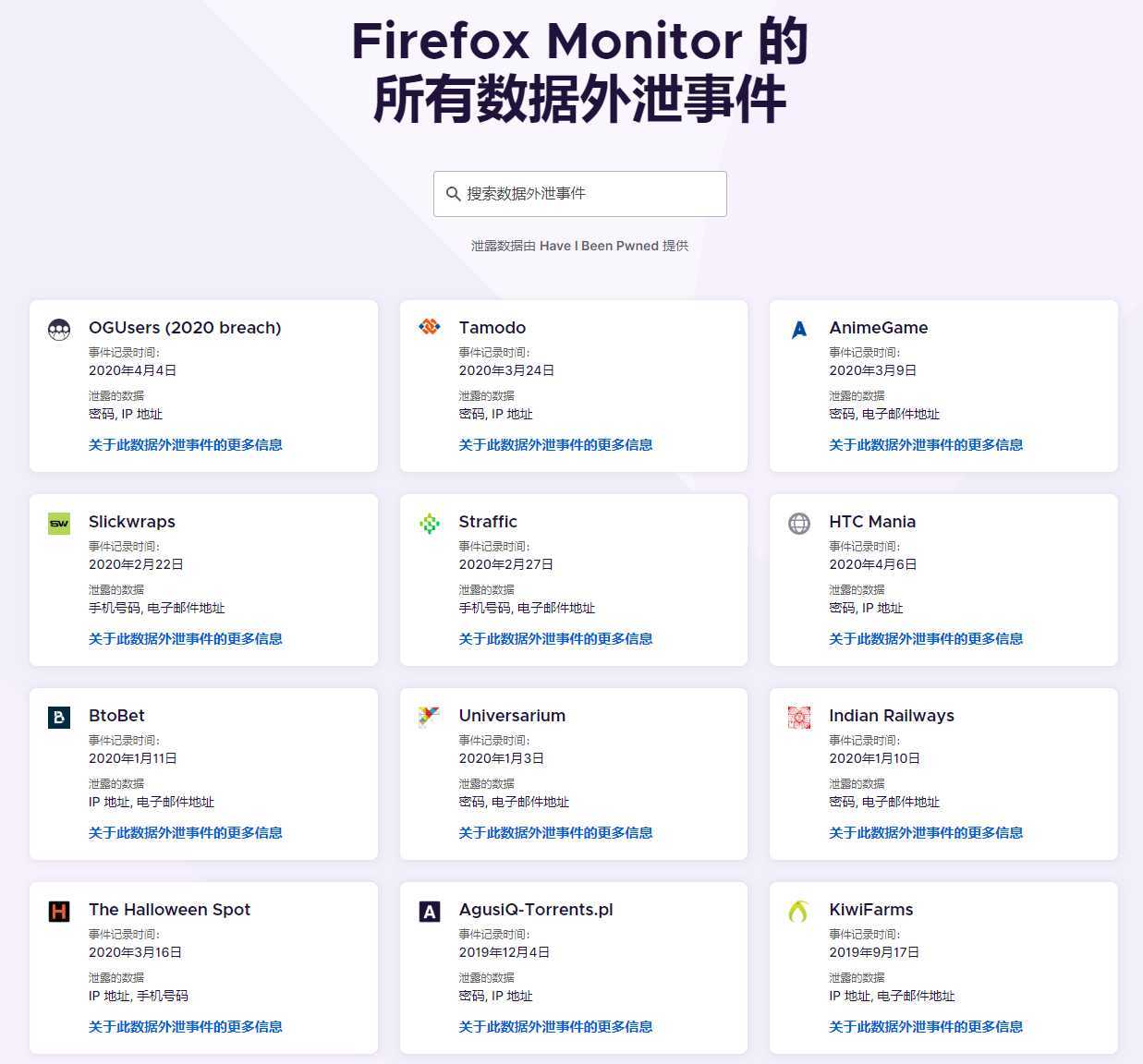 Firefox在线查密码数据泄露