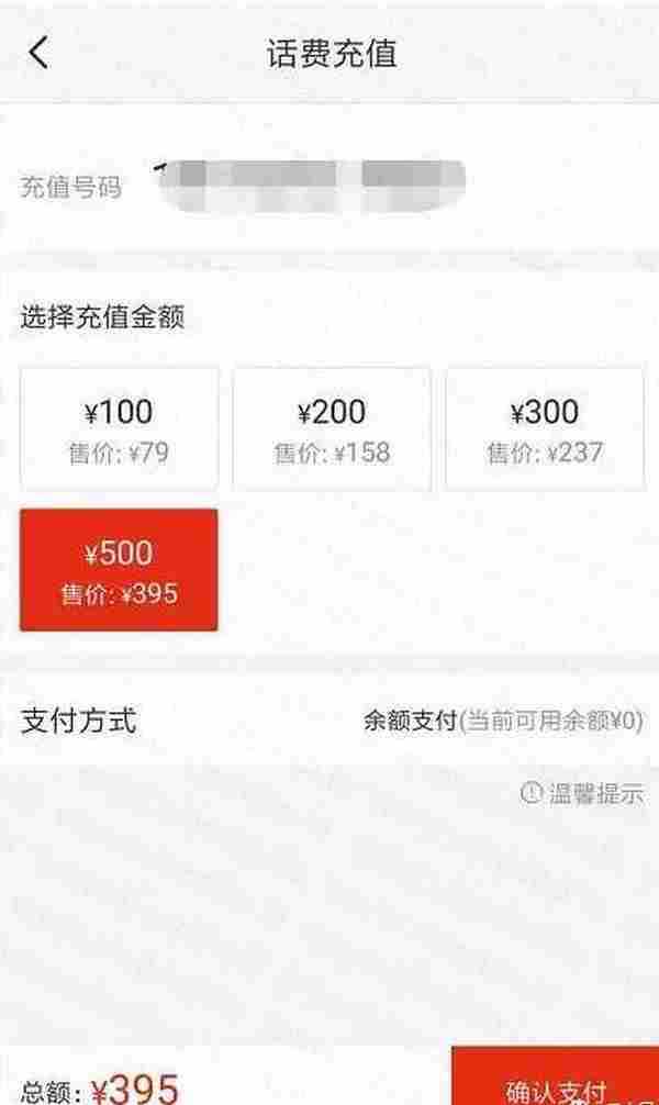 在南京APP邀请79折充500话费