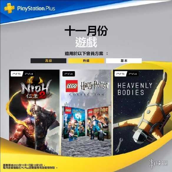 11月PS+会免游戏已开放领取：《仁王2》等三款佳作