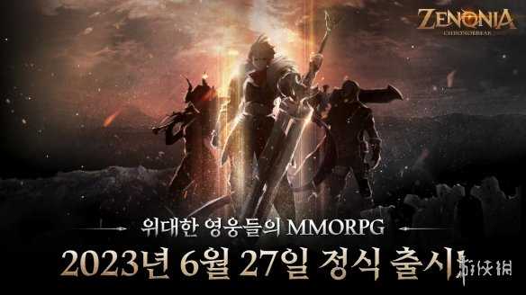 经典手游《泽诺尼亚》MMORPG新作推出 主打大型PvP