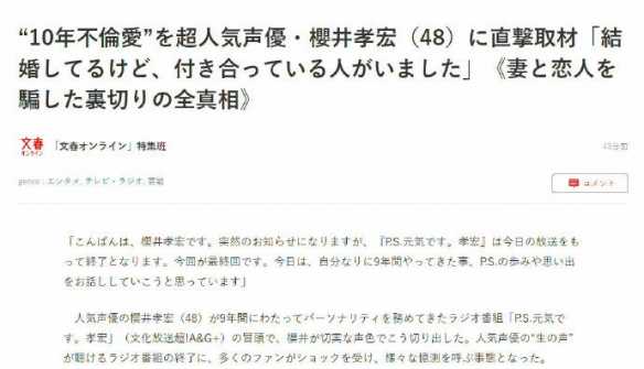《最终幻想》克劳德声优樱井孝宏被曝出轨：长达十年！
