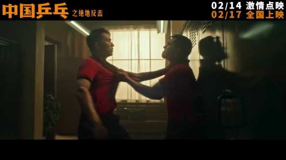 《中国乒乓之绝地反击》定档预告、海报 2.17上映！