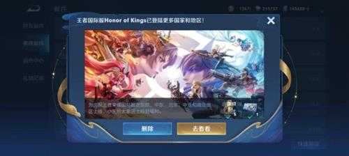 《王者荣耀》现已登陆全球更多国家!登录即可领取全服特别奖励