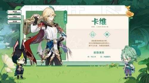 《原神》3.6版本新角色介绍 3.6版本角色有几个?