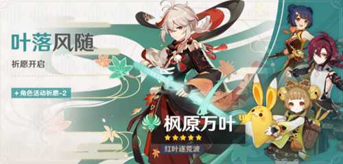 枫原万叶主流阵容强度分析,人手一个之后要不要“人均2命”?